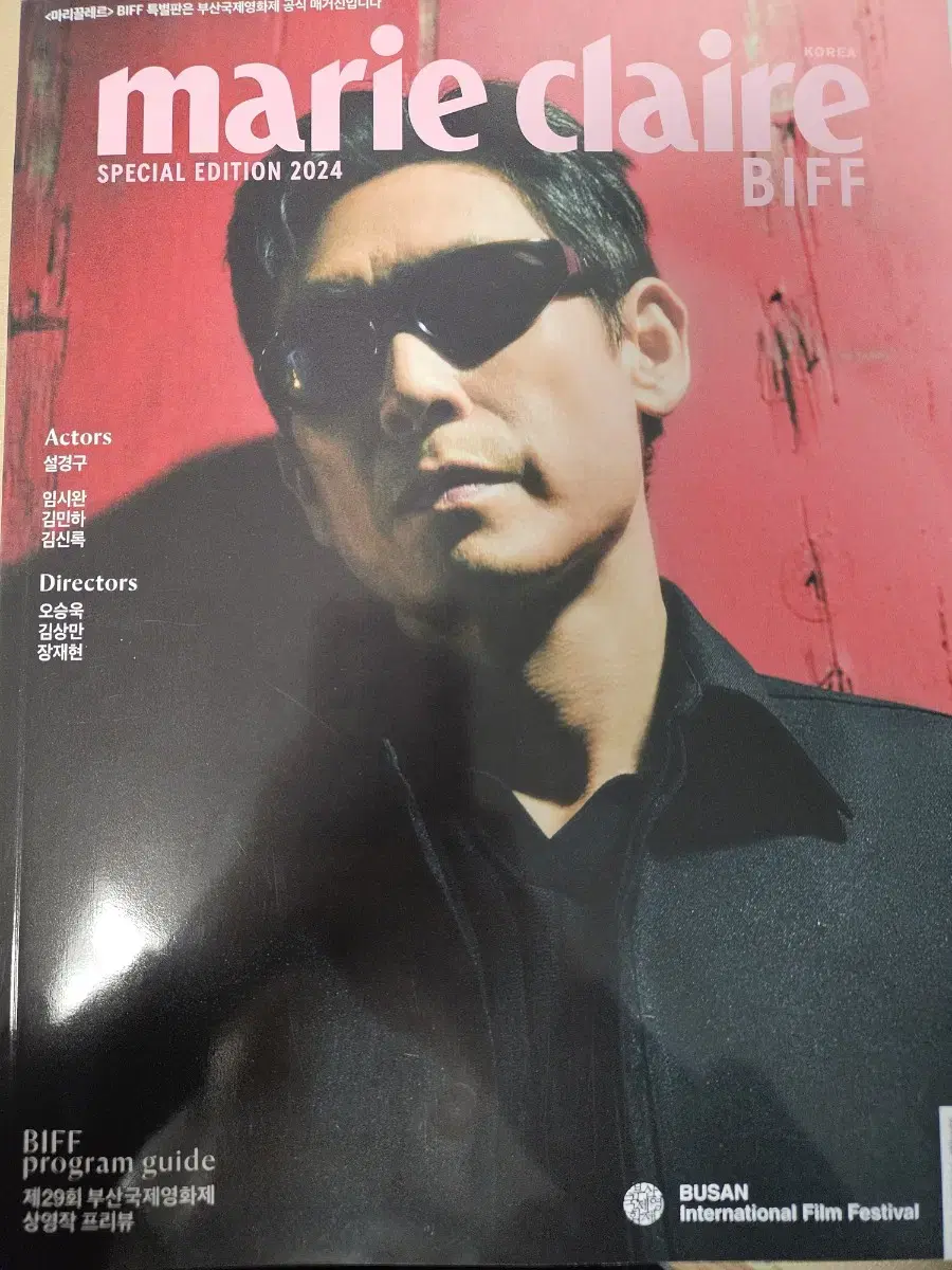 마리끌레르 BIFF 특별판 임시완 설경구 김민하 김신록